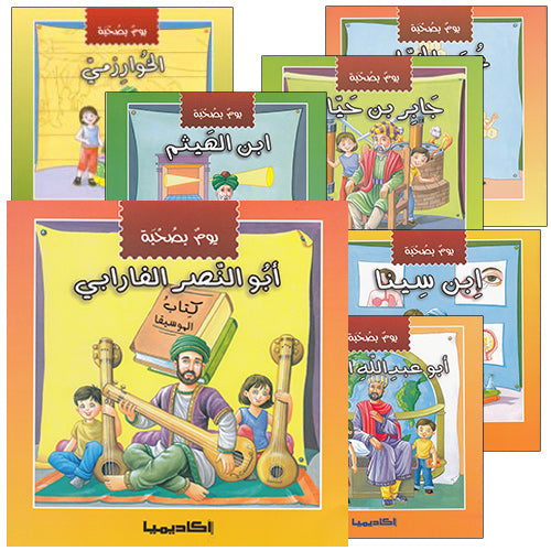 A Day With... Series (7 books) يوم بصحبة