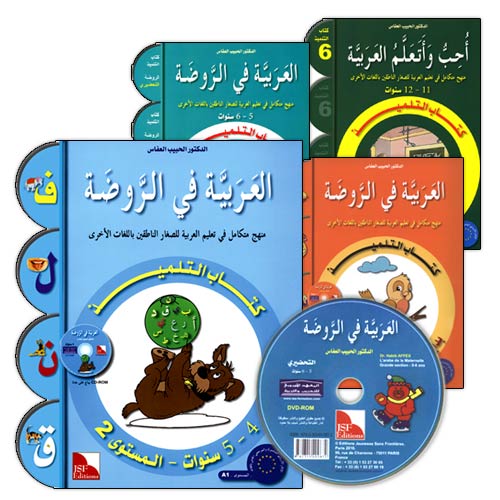 I Love the Arabic Language (Set of 26 Items, Without Teacher Books, Pre-K - 8) أحب اللغة العربية
