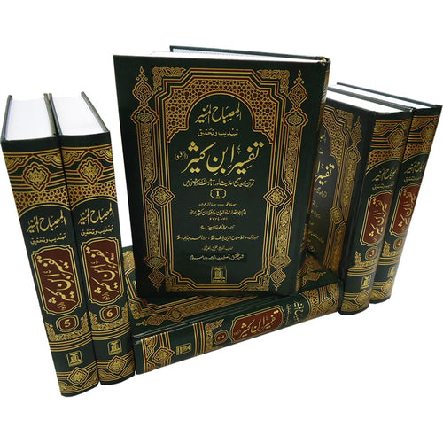 Tafsir Ibn Kathir (6 Books, Urdu) تفسير ابن كثير