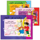 Assistant in Spelling Dictation (Set of 3 Books) المساعد في الإملاء