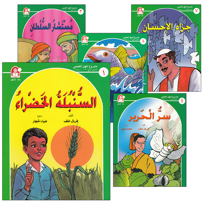 Arabic Graded Stories: Grade 4 (5 Books) مشروع المنهل التعليمي
