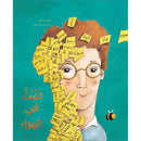 I Wrote in the Air كتبت في الهواء