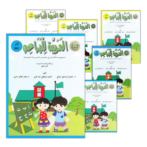 Arabic For Buds (Set of 6 Books , With Teacher Books)