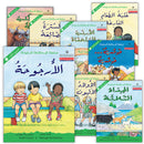 The Useful Reading Series: Level 3 (Set of 8 Books) سلسلة المطالعة المفيدة: المستوى الثالث