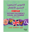 Oxford Children's Visual Dictionary English - Arabic قاموس اكسفورد البصري للاطفال