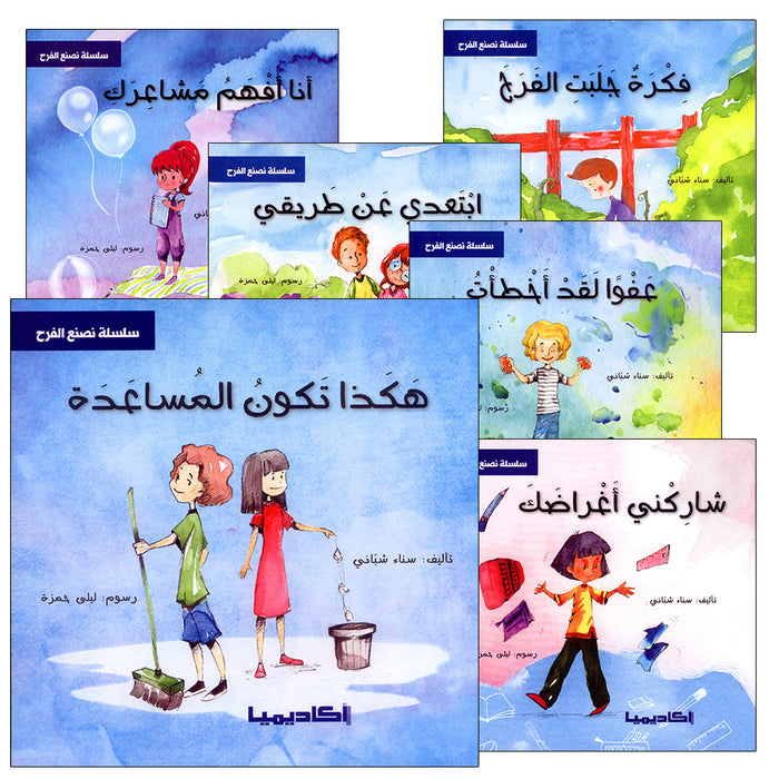 We Make Joy Stories Series (set of 6 Books) سلسلة  نصنع الفرح