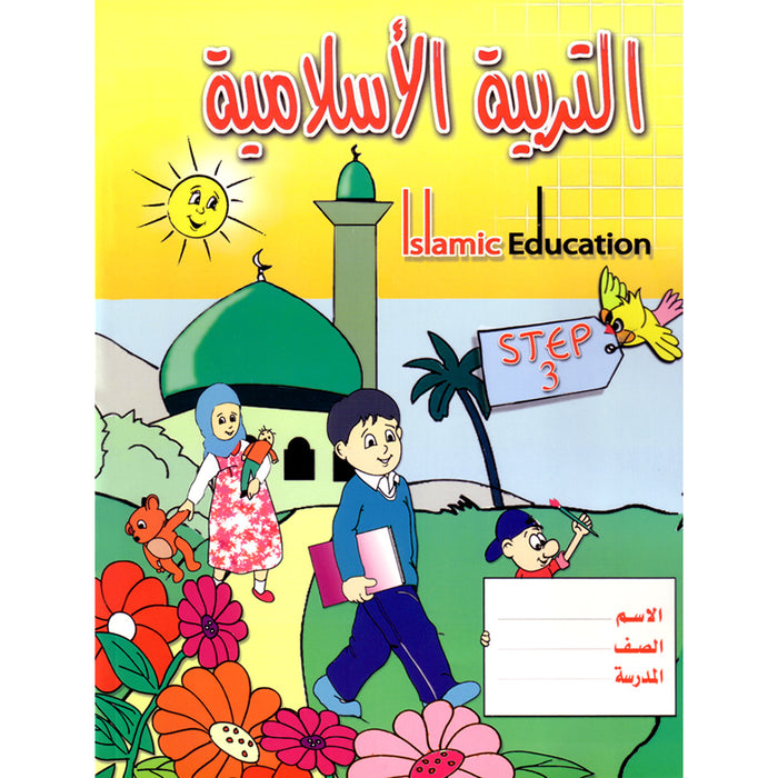 Islamic Education - The Right Path: Level 3 التربية الإسلامية