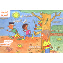 Grammar in Stories: Moon (Lunar) Letters - With My Grandfather on the Mountain عند جدي في الجبل