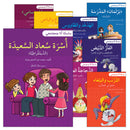 Me and My Community(set of 13 Books) سلسلة أنا ومجتمعي