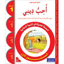 I Love My Religion: level 1 أحب ديني