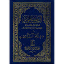 The Sealed Nectar (al-Raheeq al-Makhtum) - (Pocket Size, Arabic Edition)