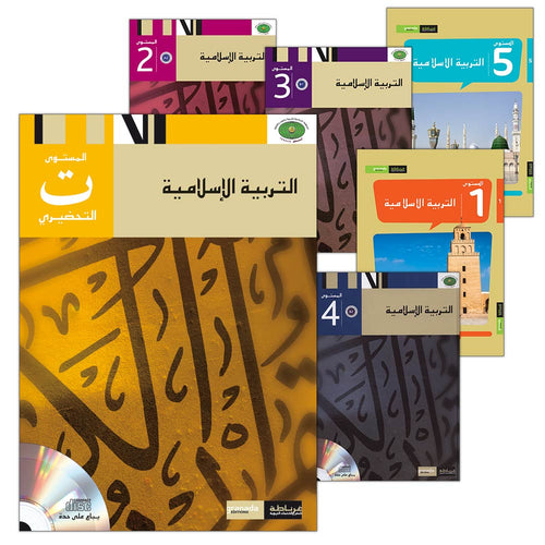 Al Amal Series - Islamic Education (Set, Without Teacher Book) سلسلة الأمل التربية الإسلامية