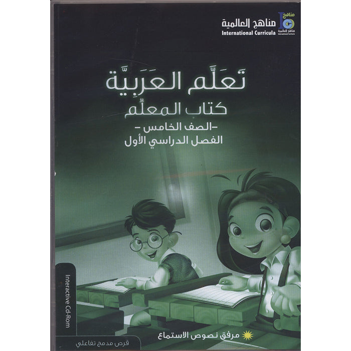 ICO Learn Arabic Teacher Guide: Level 5, Part 1 (Interactive CD-ROM, Old Edition) تعلم العربية  كتاب المعلم