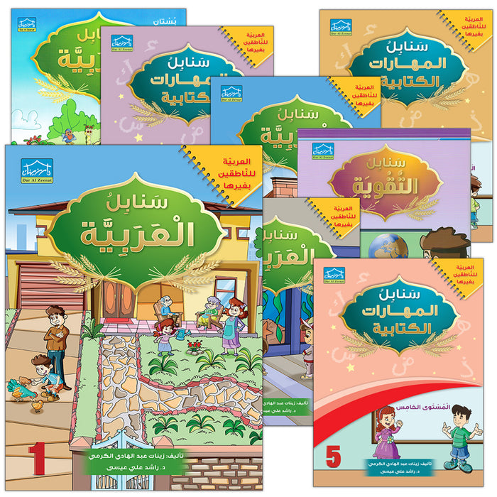 Arabic Sanabel Curriculum (set of 20 books) سنابل العربية