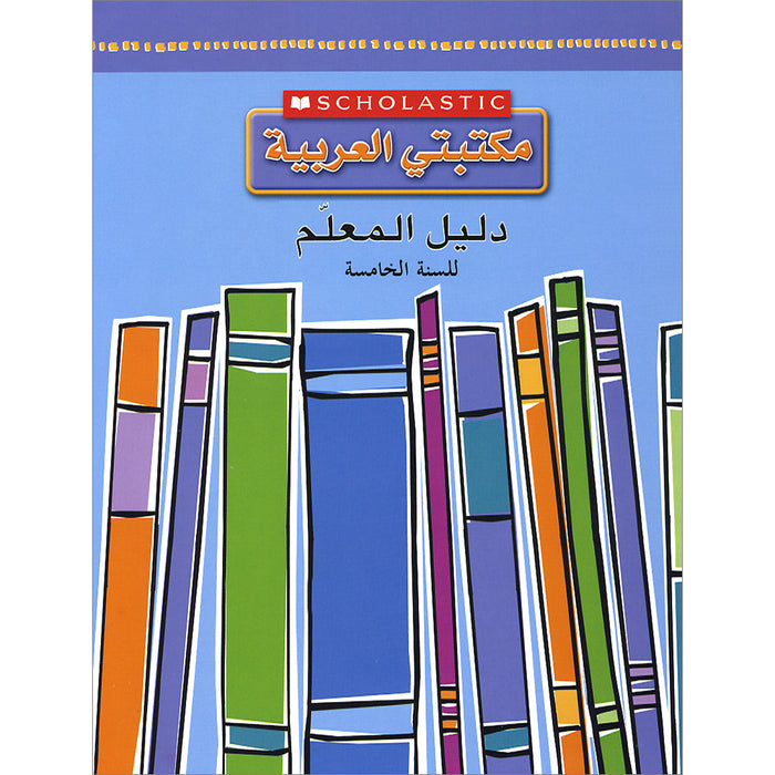 Scholastic My Arabic Library Teacher Guide: Grade 5 مكتبتي العربية دليل المعلم