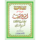 Al-Qaidah An-Noraniah (Robu' Yaseen with Suratul-Fatihah, Large Size: 8.3" X 11.1") القاعدة النورانية ربع يس مع سورة الفاتحة