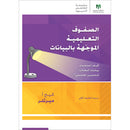 The Data-driven Classroom: How do I use student data to improve my instruction?