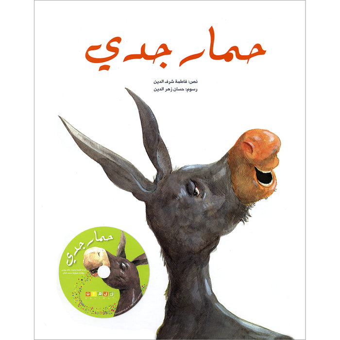 Grandpa's Donkey (With Audio CD) حمار جدي