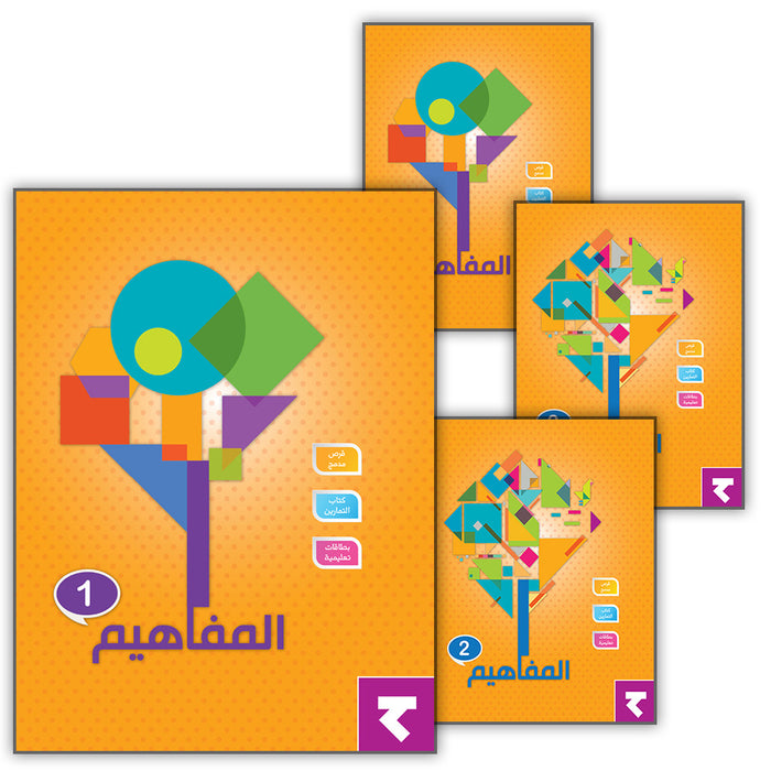 The Concepts (set of 2 books , flash Cards, and 2 CDs) المفاهيم