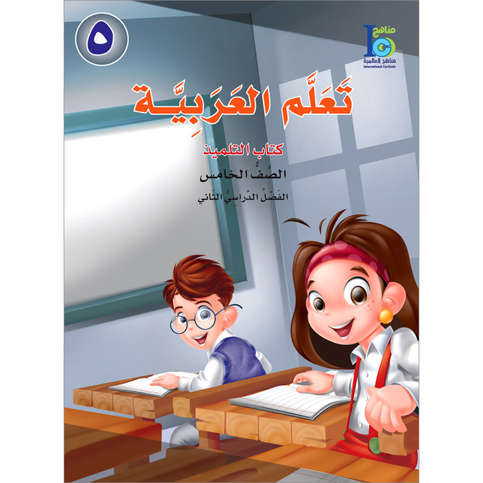 ICO Learn Arabic Textbook: Level 5, Part 2 (With Online Access Code) تعلم العربية