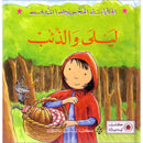 Laila and the Wolf ليلى والذئب