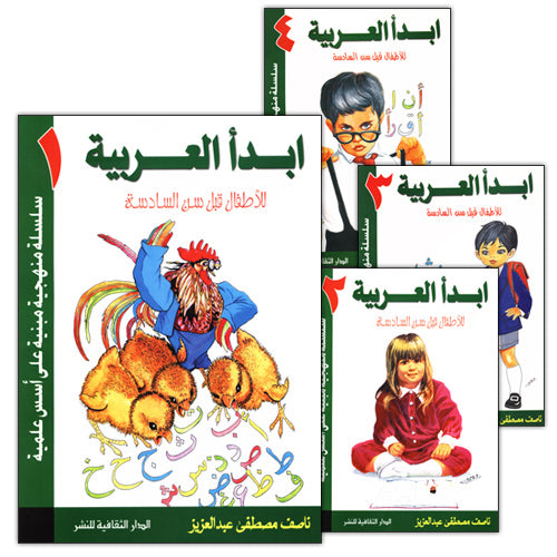 I Start Arabic (Set of 4 Books) أبدأ العربية
