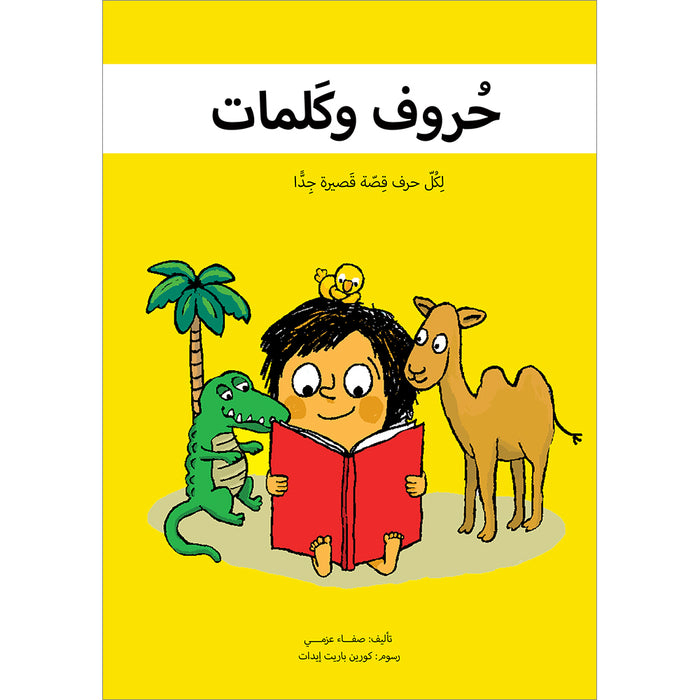 Letters and Words  (Small Size) حروف وكلمات
