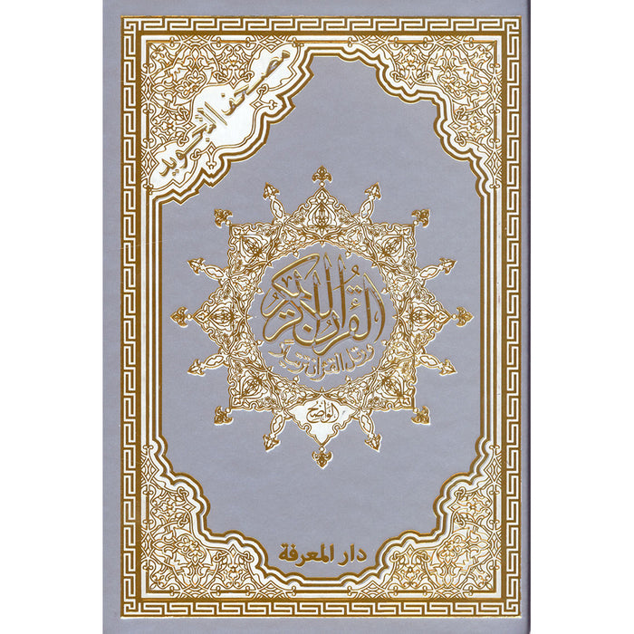 Tajweed Quran - Silver and Gold Cover (Hafs Narration)