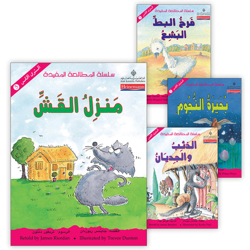 The Useful Reading Series: Level 5 (Set of 4 Books) سلسلة المطالعة المفيدة: المستوى الخامس