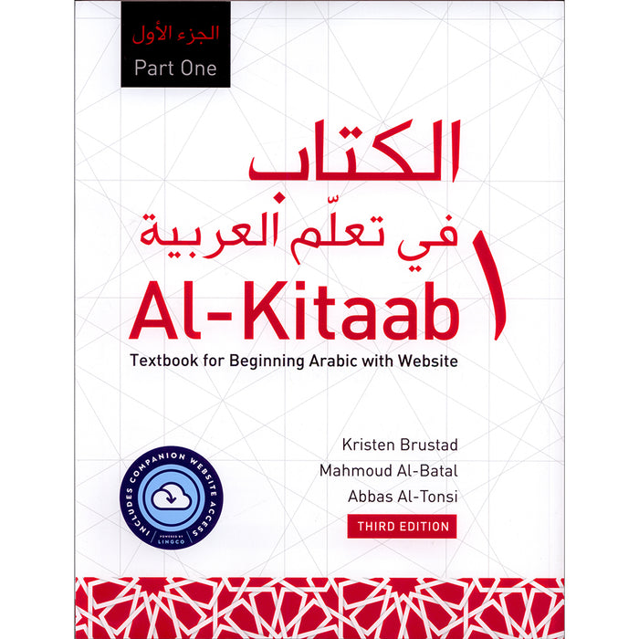Al-Kitaab fii Ta'allum al-'Arabiyya - A Textbook for Beginning Arabic with Website (Lingco): Part One (Hardcover, Third Edition)