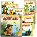 Giraffe Series: Level 2 (10 Books) سلسلة زرافة
