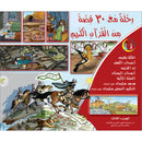 A Tour of 30 Stories from the Holy Qur'an: Part 3 رحلة مع 30 قصة من القرآن الكريم