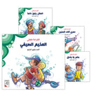 Come On to Reading Series: Reading is My Joy - Level 4 (4 Books) سلسلة هيا إلى القراءة: القراءة متعتي