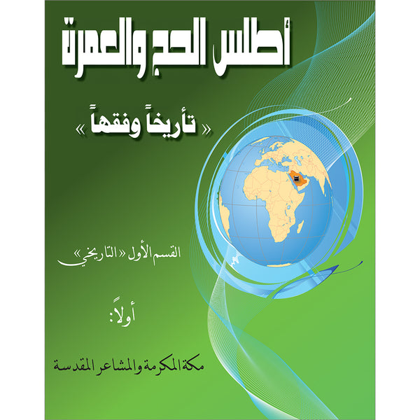 Atlas Hajj and Umrah