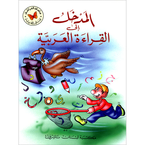 Introduction Into Arabic Reading المدخل إلى القراءة العربية