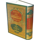 Al-Misbahul Munir Fee Tahdhib Tafsir Ibn Kathir (7"x10") المصباح المنير في تهذيب تفسير ابن كثير