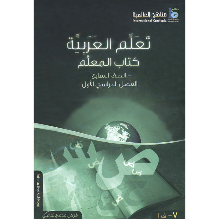 ICO Learn Arabic Teacher Guide: Level 7, Part 1 (Interactive CD-ROM) تعلم العربية