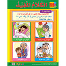 Useful Speech الكلام المفيد