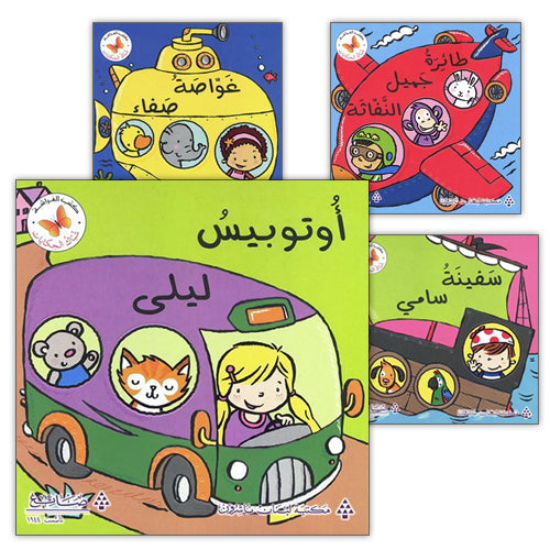 Tales Window Series (4 Books) سلسلة شباك الحكايات