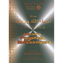 Eemaan Made Easy: Part 4 (Knowing Allaah's Prophets and Messengers) الإيمان ميسراً (معرفة أنبياء الله ورسله)