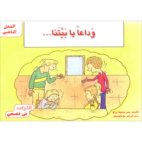 Grammar in Stories: Past Tense - Goodbye, Our Home