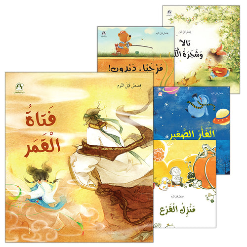 Bedtime Stories (set of 5 Books) قصص قبل النوم