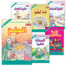 The Useful Reading Series: Level 6 (Set of 6 Books) سلسلة المطالعة المفيدة: المستوى السادس