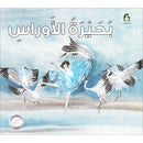 Aures Lake بحيرة الأوراس