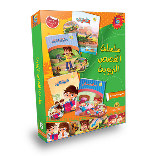ICO Arabic Stories Box 6 (4 Stories, with 4 CDs) صندوق القصص التربوية