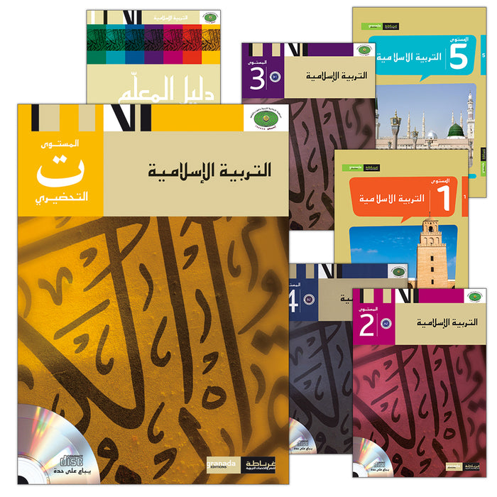 Al Amal Series - Islamic Education (Set, With Teacher Book) سلسلة الأمل التربية الإسلامية