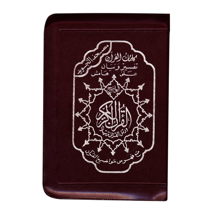 Tajweed Qur'an (Whole Qur'an, With Zipper, Size: 5.75"x9") (Colors May Vary) مصحف التجويد
