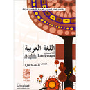 Arabic Language for Beginner Textbook: Level 6 اللغة العربية للناشئين