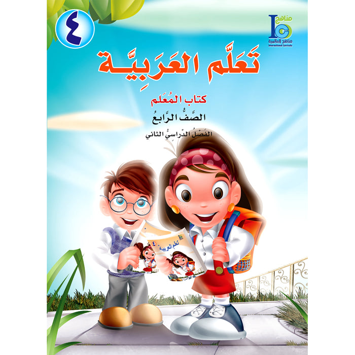 ICO Learn Arabic Teacher Guide: Level 4, Part 2 تعلم العربية