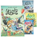 The Enchantress Ma’annofah  (Set of 4 Books) الساحرة مأنوفة